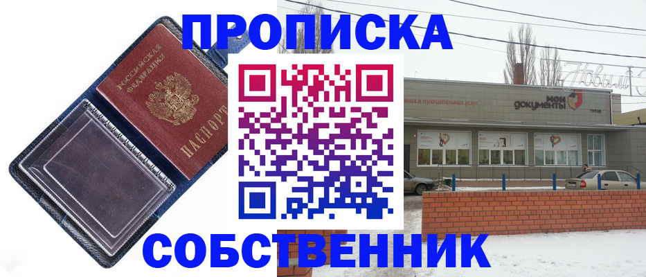 прописка 2025 в Сыктывкаре