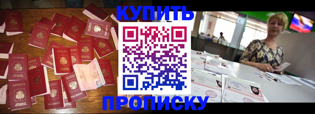 прописка в Сыктывкаре