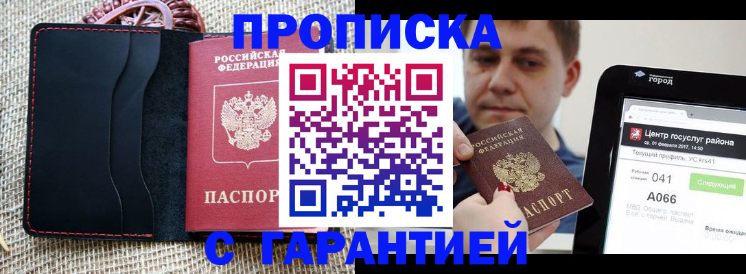 прописка для работы в Сыктывкаре